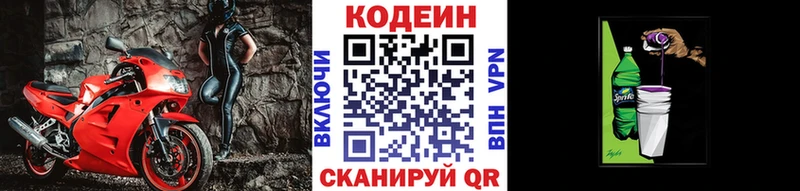 Codein напиток Lean (лин)  Микунь 
